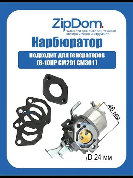 Карбюратор для генераторов GM291 GM301 GB290 GB300 GT1000