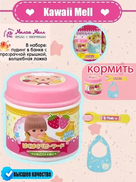 волшебный пудинг для куклы