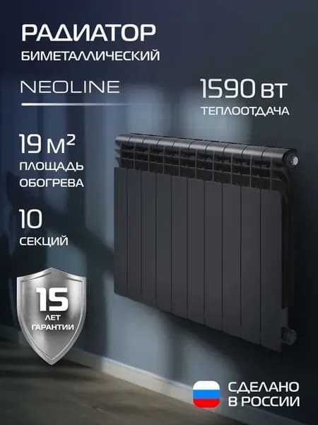 Радиатор отопления биметаллический NEOLINE BM LIGHT 500 Чёрн