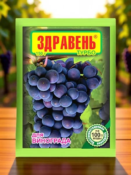 Здравень для винограда 150 грамм