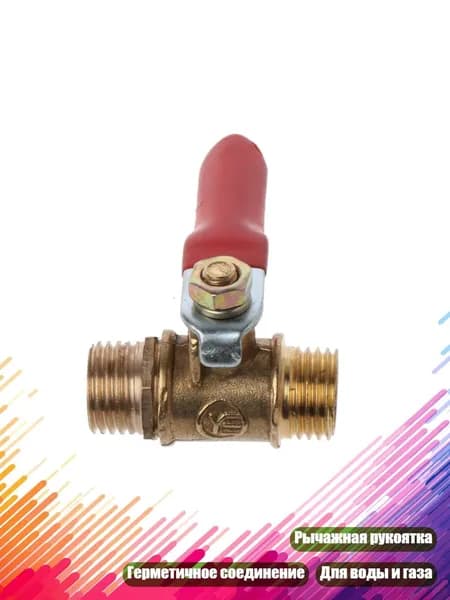 Кран шаровый латунный 1/4" BSP с рычажной ручкой