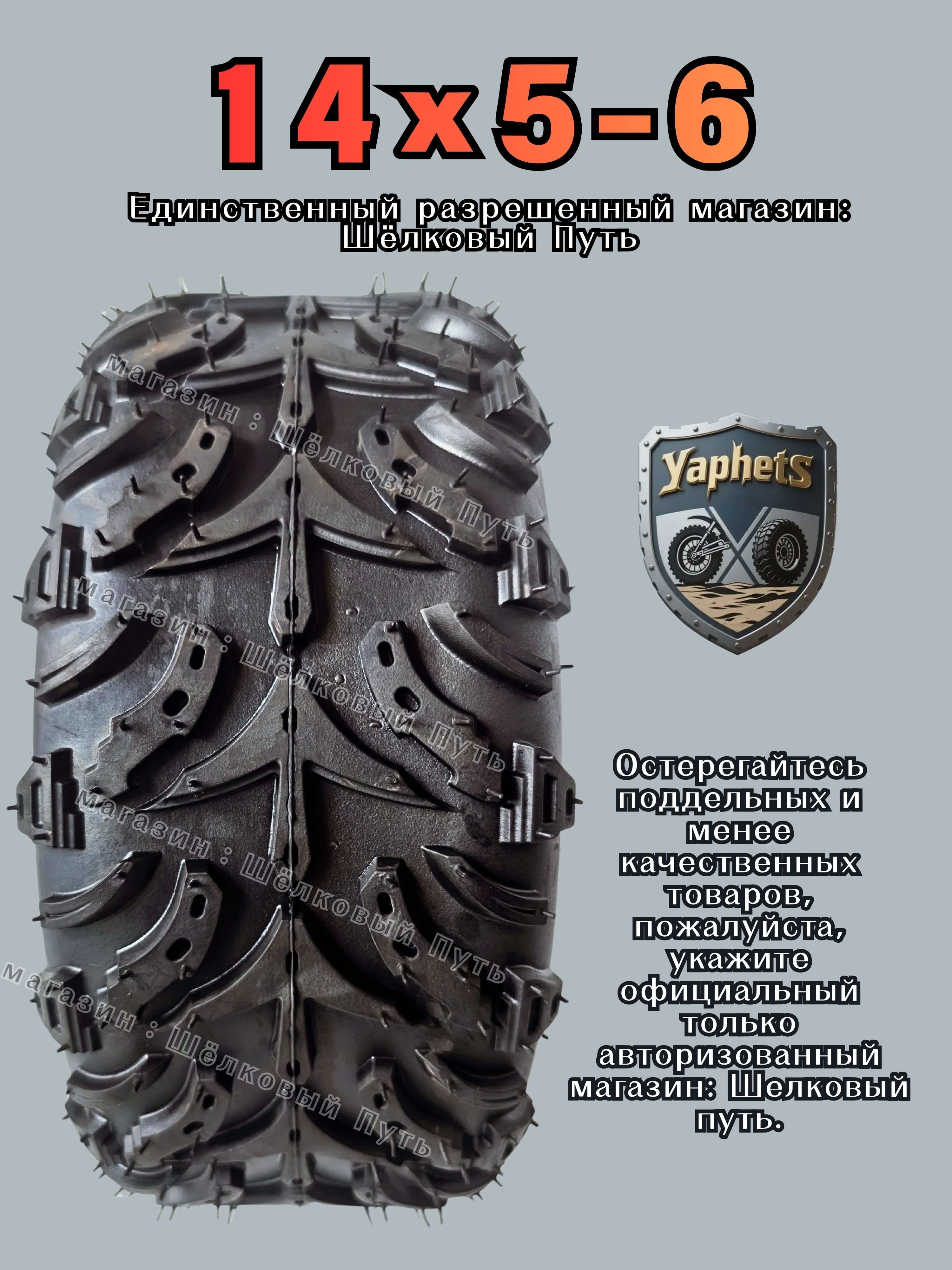 14X5.00-6 Мотошины  14.00/5 R6  Front/Rear
