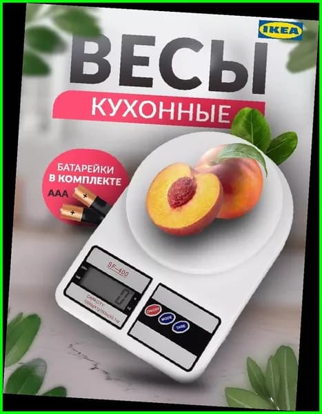 IKEA Электронные кухонные весы, кремовый