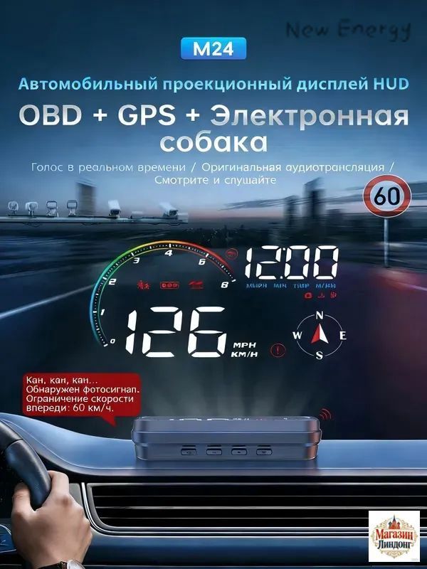 Проектор на лобовое стекло, 4.8 Вт арт. HUD/OBDIIС функцией предупреждения об электронных радарных детекторах
