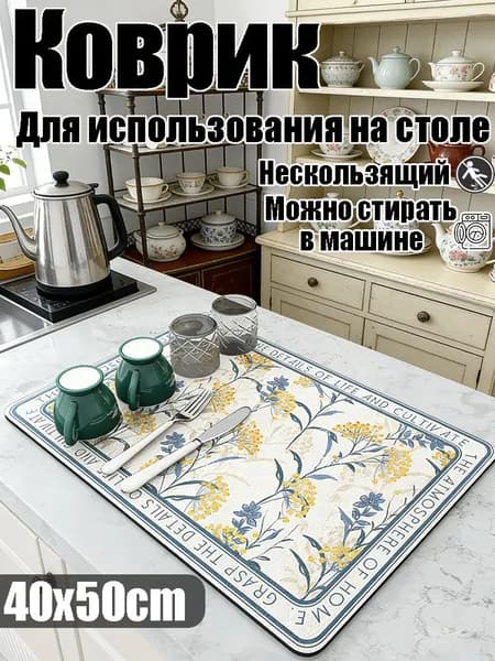 Коврик для стола