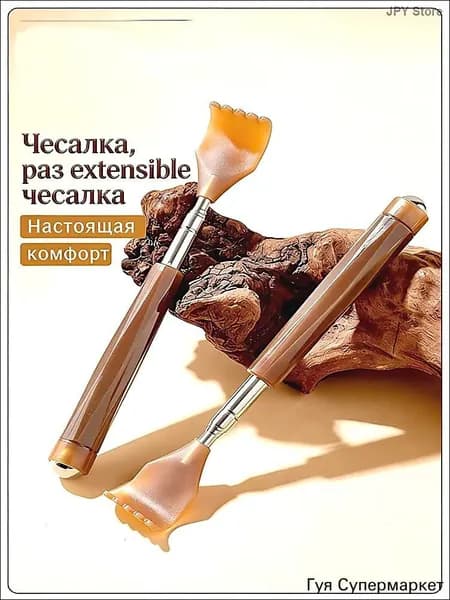 Телескопическая чесалка для спины