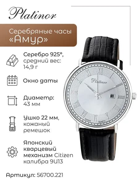 Мужские серебряные часы Амур 56700.221