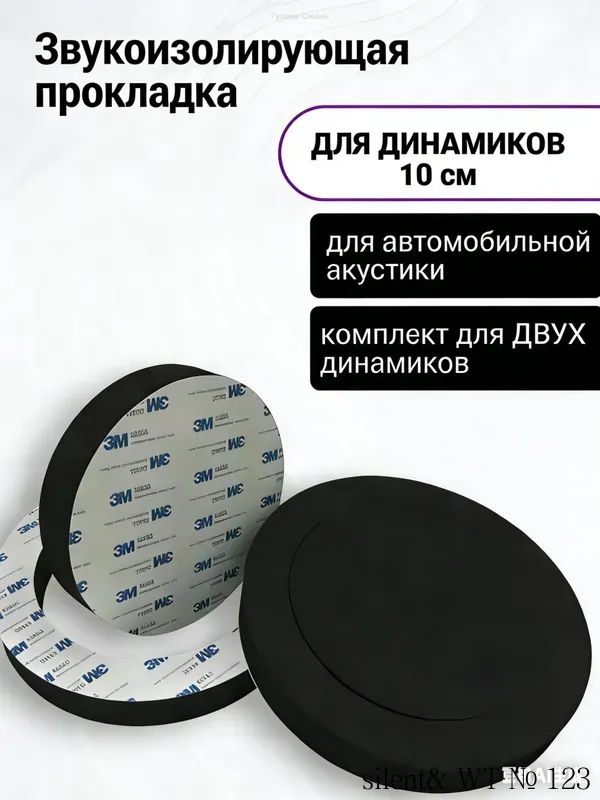 Кольца проставочные, 10 см (4 дюйм.)