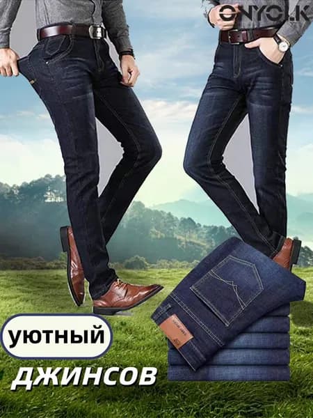 Джинсы ONYOLK