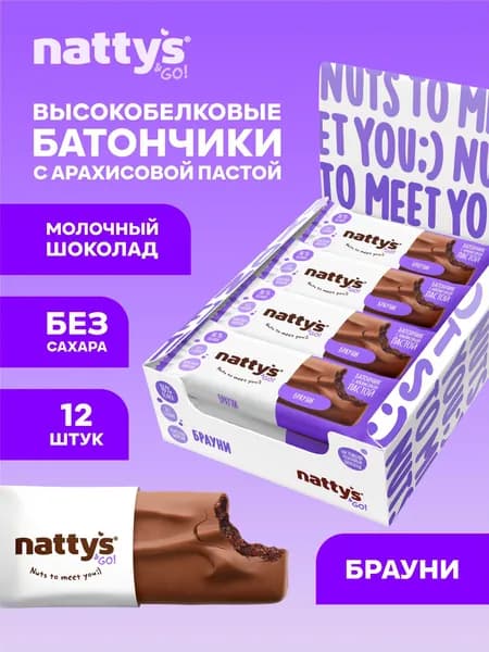 Nattys&Go! Протеиновые батончики без сахара с арахисовой пастой в шоколаде "Брауни", 12 шт