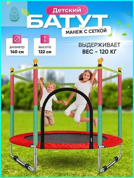 Батут каркасный140 см