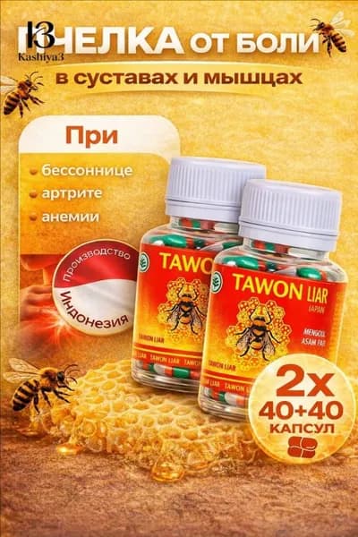 Средство для суставов Tawon Liar пчелка 40+40 капсул