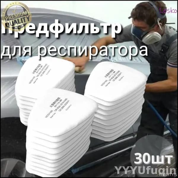 Фильтр для респиратора, маски, FFP1, 30 шт.