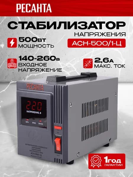 Стабилизатор напряжения однофазный Ресанта АСН-500/1-Ц // 500 Вт, входное напряжение 140-260В, 1 розетка, дисплей