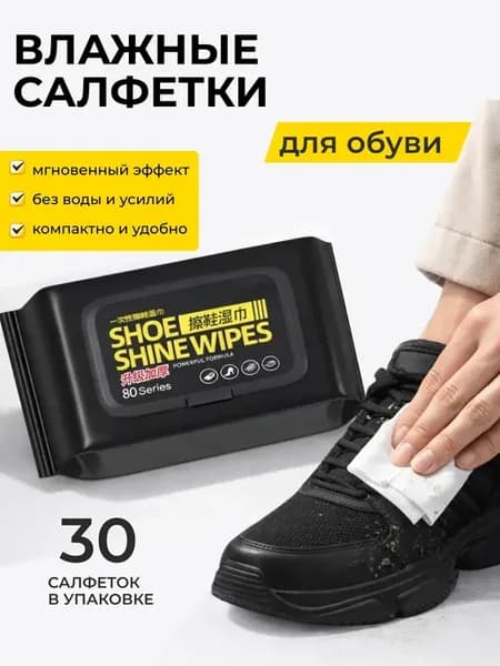 Влажные салфетки для обуви против загрязнений