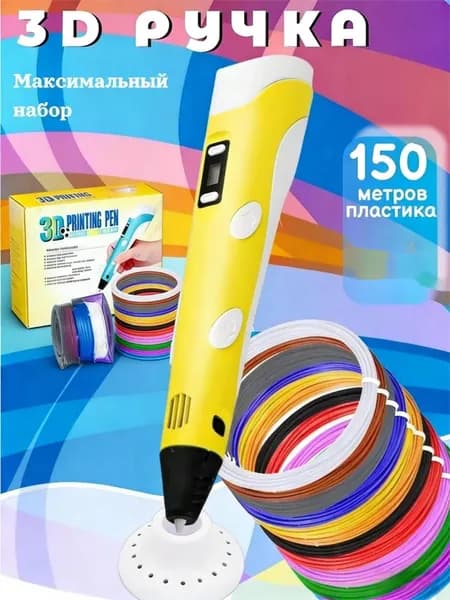 3D-ручка