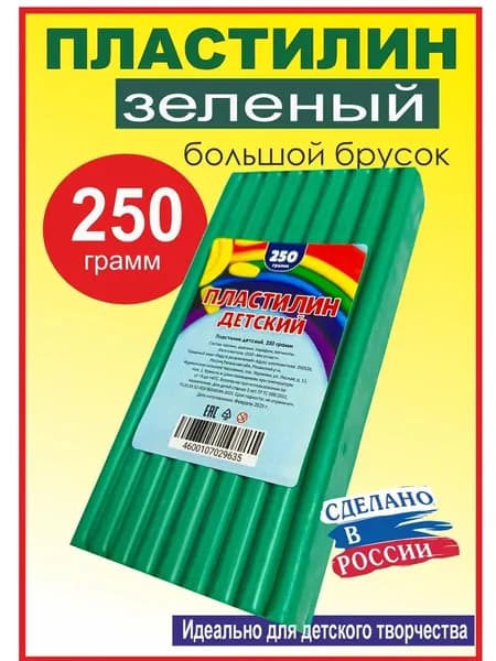 Пластилин зеленый классический, брусок 250 грамм