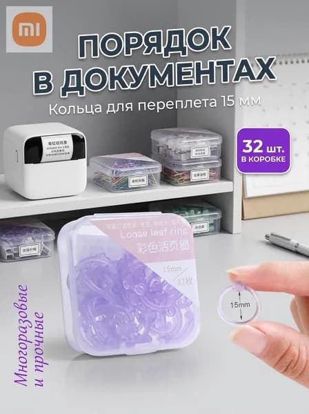 Кольцо пластиковое для переплета, 15 мм, 32 штуки