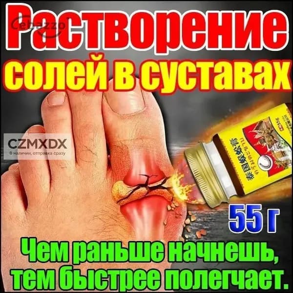 Крем от вальгусной деформации и артрита, 50 г