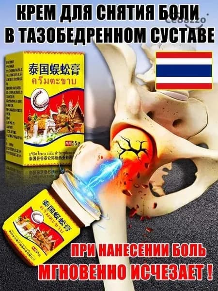 мазь для тазобедренного сустава 55 г