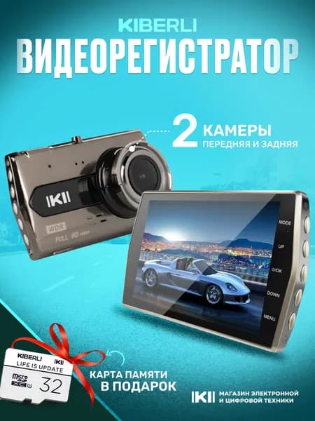 Видеорегистратор автомобильный KIBERLI LI 10
