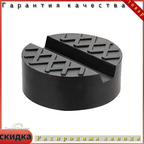 Аксессуары для домкрата - Опора страховочная, нагрузка до 3 т