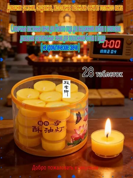 Свечи для молитвы 1.6 см х 3.63 см 28 шт