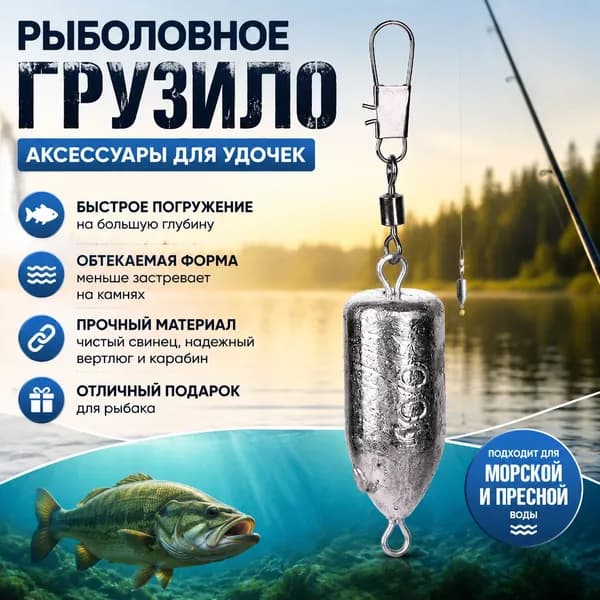 Грузила для морской рыбалки, пулевидные, 10 г, 5 шт