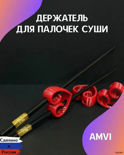 Палочки для еды, 4 см