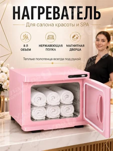 Нагреватель полотенец розовый с двухъярусной металлической полкой, герметичная магнитная дверь, удобное профессиональное оборудование для салонов красоты и массажных кабинетов