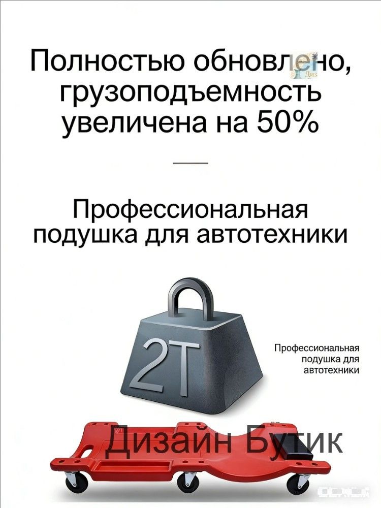 Подкатной автомобильный лежак пластиковый для ремонта OM