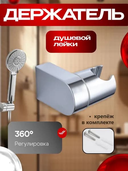 Держатель для лейки душа на стену, кронштейн крепление для душа с регулируемым наклоном