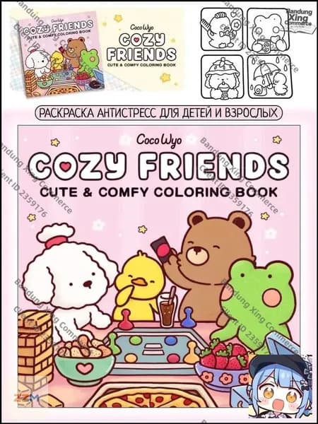 Раскраска антистресс для взрослых и подростков Coco Wyo -Cozy Friends 3