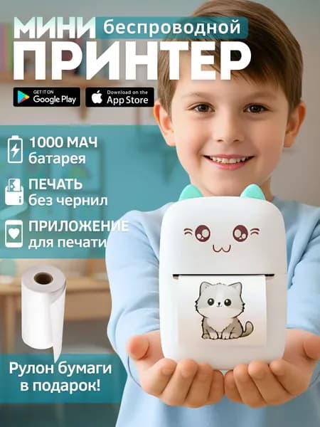Мини принтер для телефона портативный детский