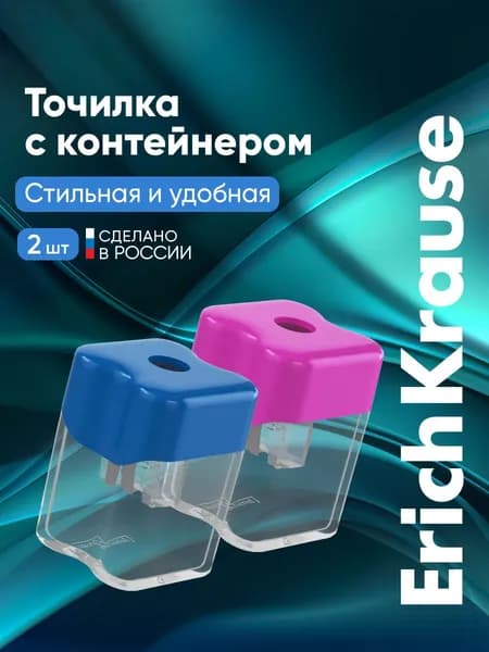 Точилка для карандашей с контейнером Wave Mini 2 штуки