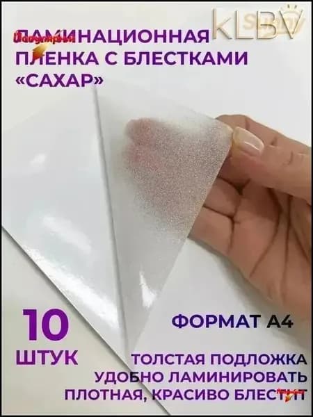 Пленка для ламинирования