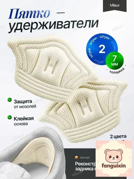 Стельки для обуви 2 шт