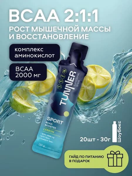 bcaa аминокислоты 2:1:1, бцаа, спортивное питание для роста, набора массы, восстановления мышц, для мужчин и женщин, 20 шт х 30 гр. не порошок