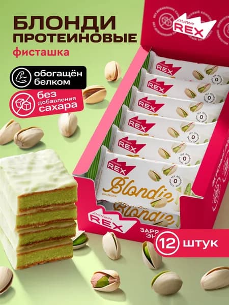 Протеиновое печенье без сахара Брауни ProteinRex Блонди Фисташка 12 шт х 50 г, спортивное питание