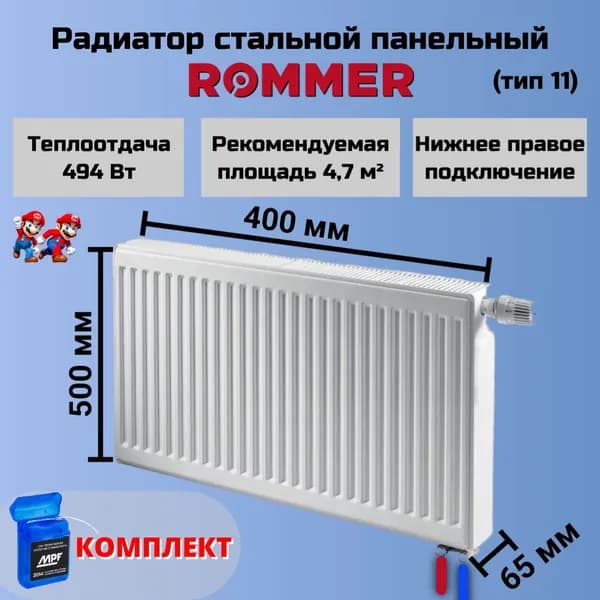 Радиатор отопления стальной панельный 500х400 нижнее правое подключение