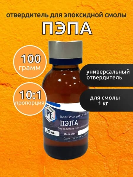 Отвердитель ПЭПА для эпоксидной смолы, 100 гр