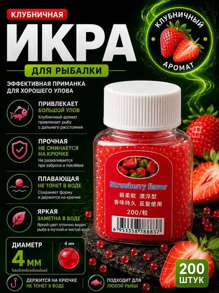 Силиконовая икра рыболовная 200шт