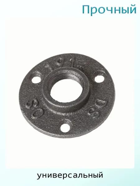 Трубный фланец 3/4" из ковкого чугуна, черный, Черный