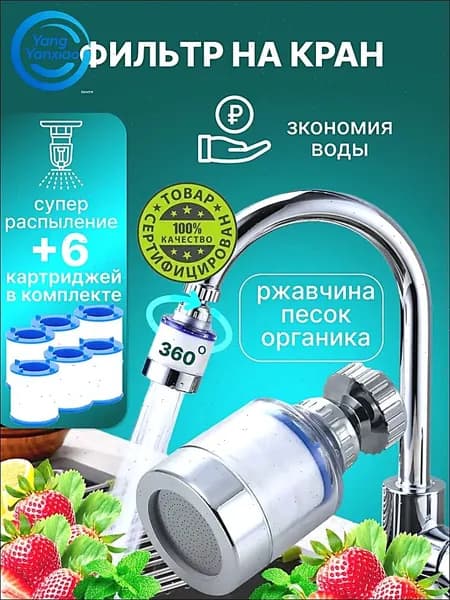 Фильтр для воды для кухни дачи водосберегающий и сменные картриджи