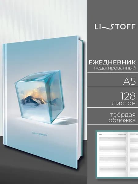 Ежедневник недатированный А5 Listoff, 128 листов, твердая бархатистая обложка софт-тач