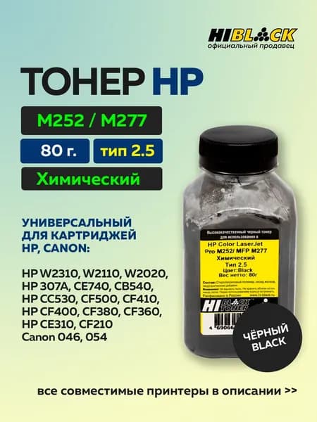 Тонер Hi-Black для HP CLJ Pro M252/MFP M277, Химический, Тип 2.5, Bk, 80 г
