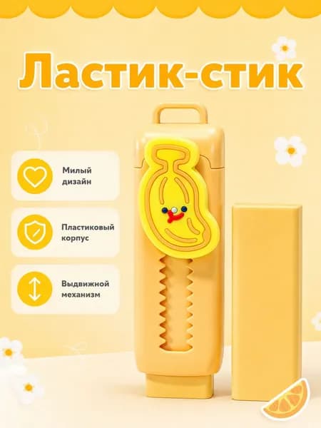 Ластик выдвижной