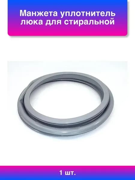 1шт. Манжета уплотнитель люка для стиральной машины Ariston