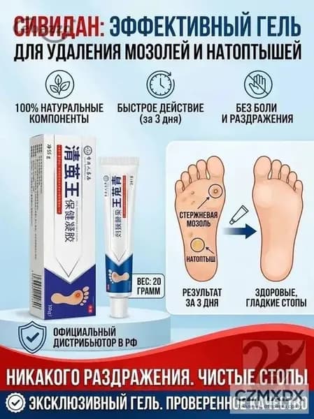 Средство от шипиц, натоптышей и сухих стержневых мозолей на ногах мазь и гель Корнекс,эффективное китайское
