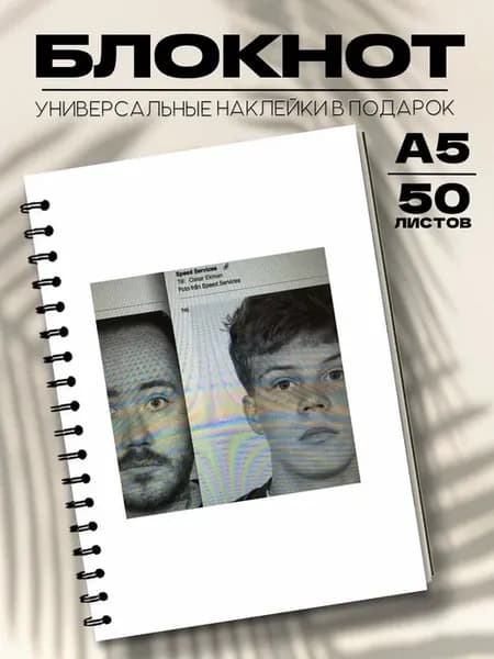 Блокнот А5 рэпер Янг Лин, Yung Lean